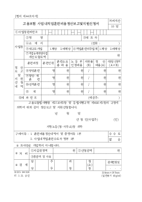 고용보험 사업내직업훈련비용정산보고및지원신청서